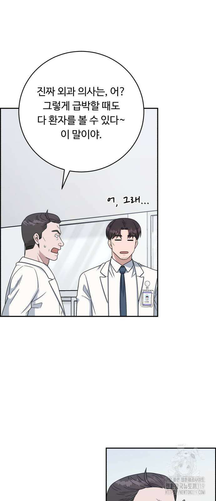 A.I. 닥터 132화 14