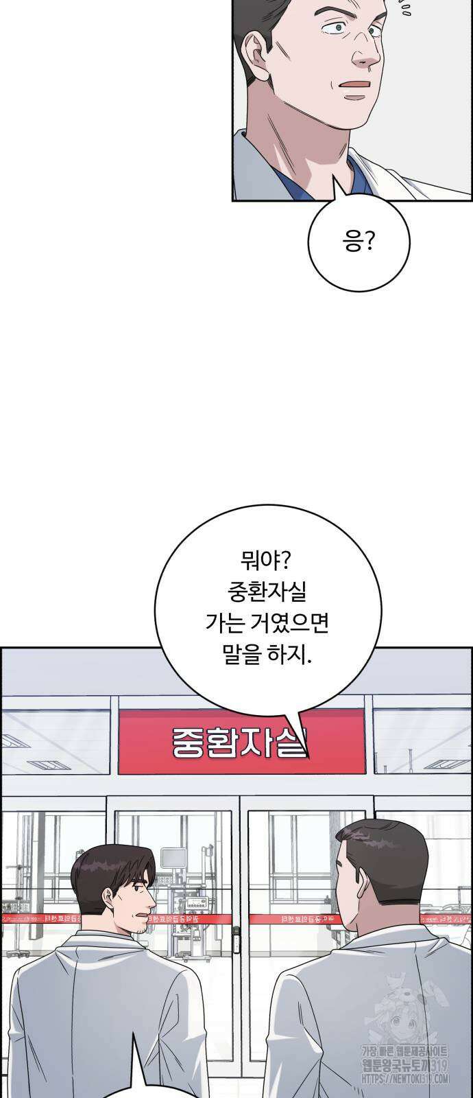 A.I. 닥터 132화 15