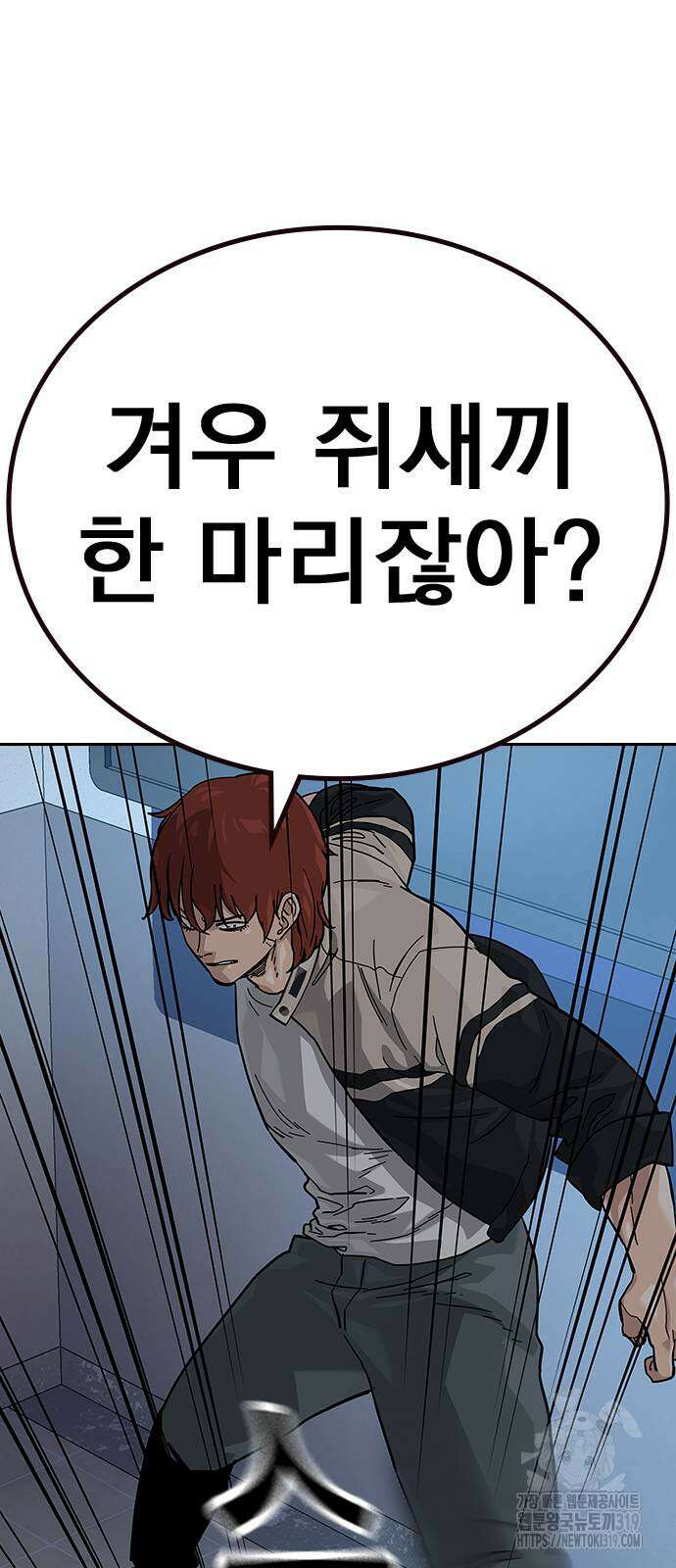 죽지 않으려면 시즌2 52화 4