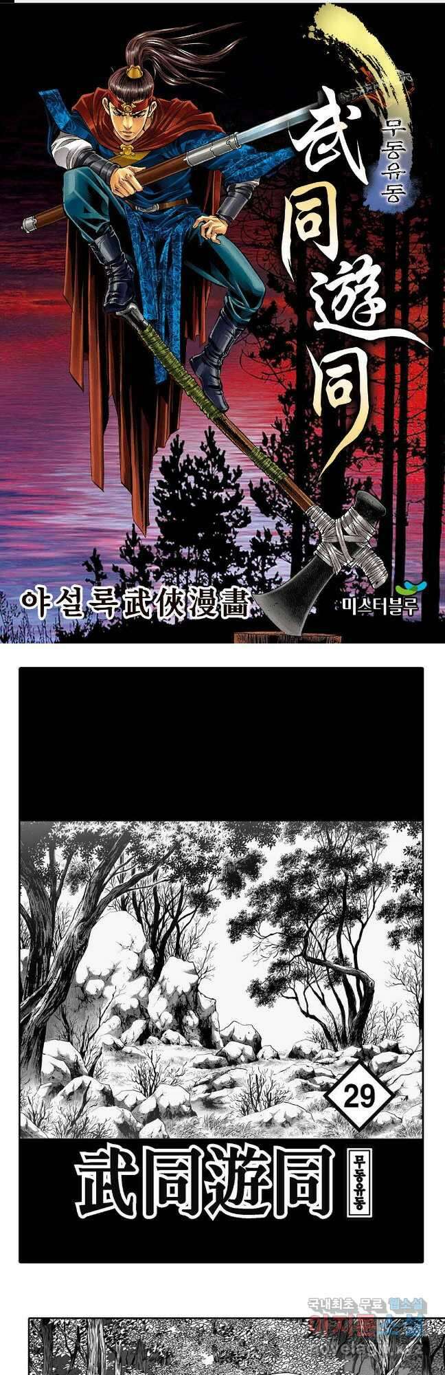 무동유동 58화 1