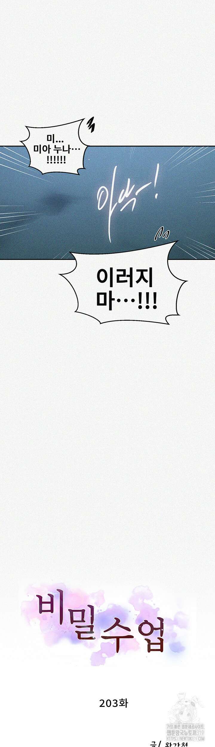 비밀수업 203화 3