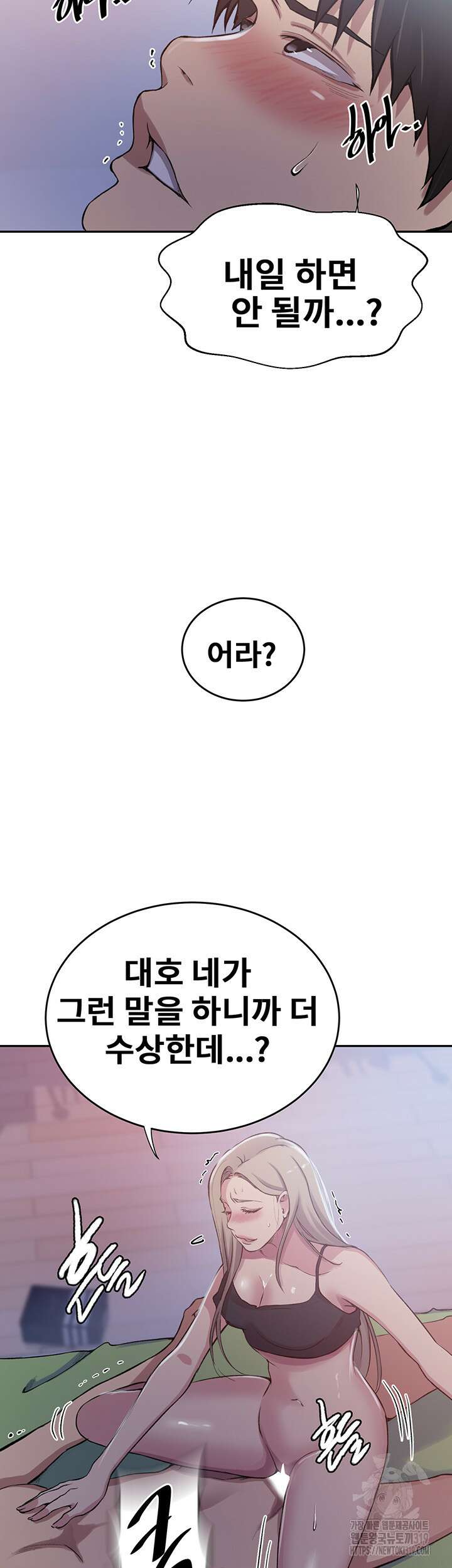 비밀수업 203화 7