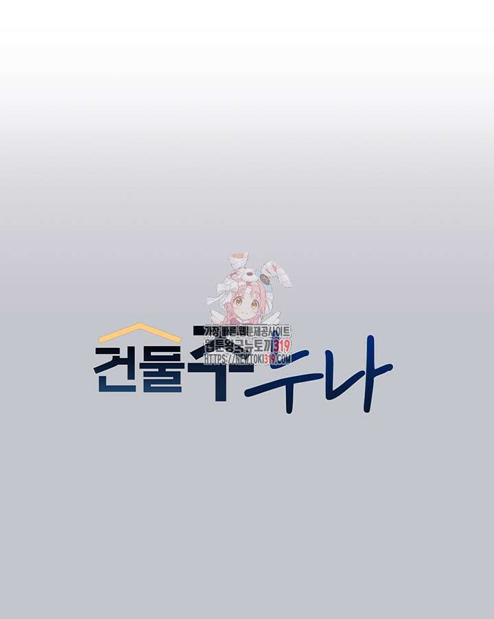 건물주 누나 125화 1