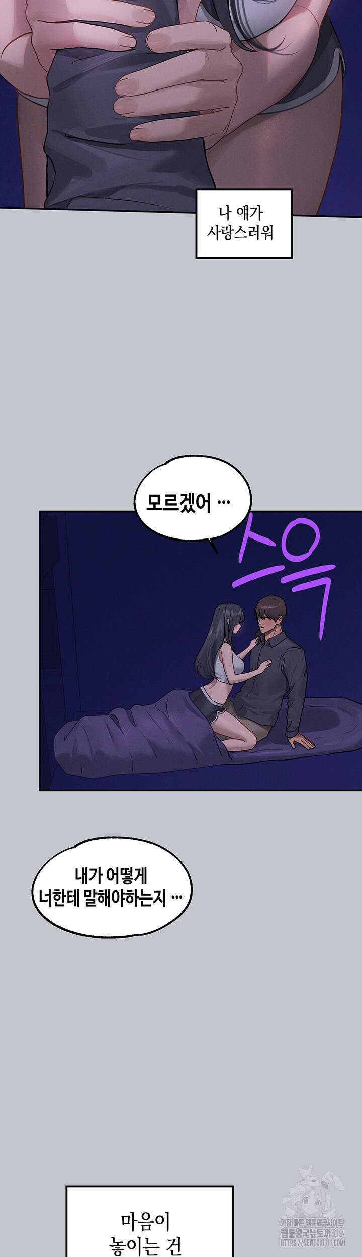 건물주 누나 125화 5