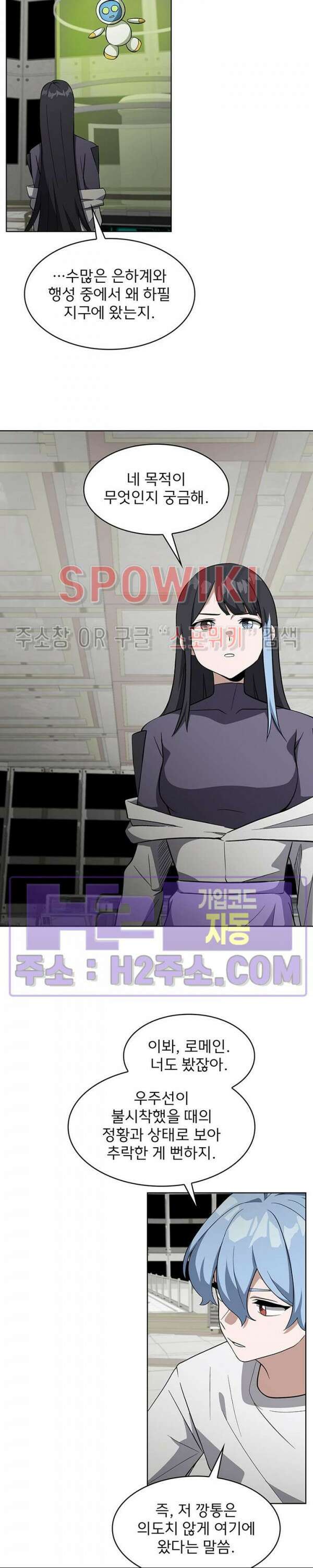 로아즈 30화 2