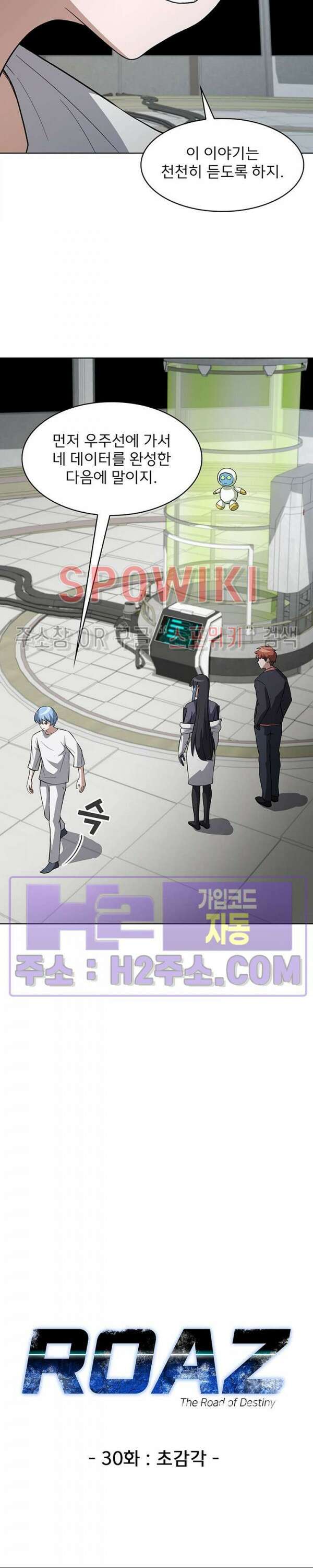 로아즈 30화 5
