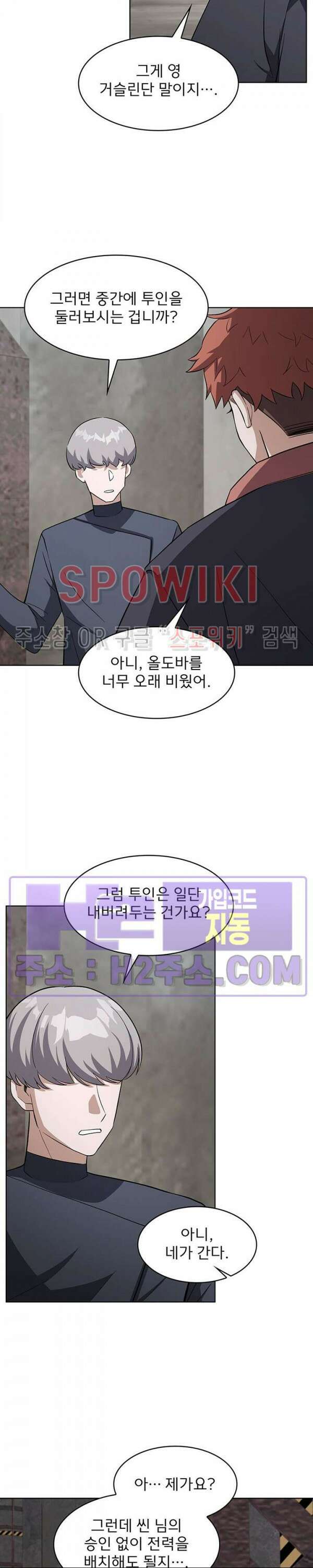 로아즈 30화 7