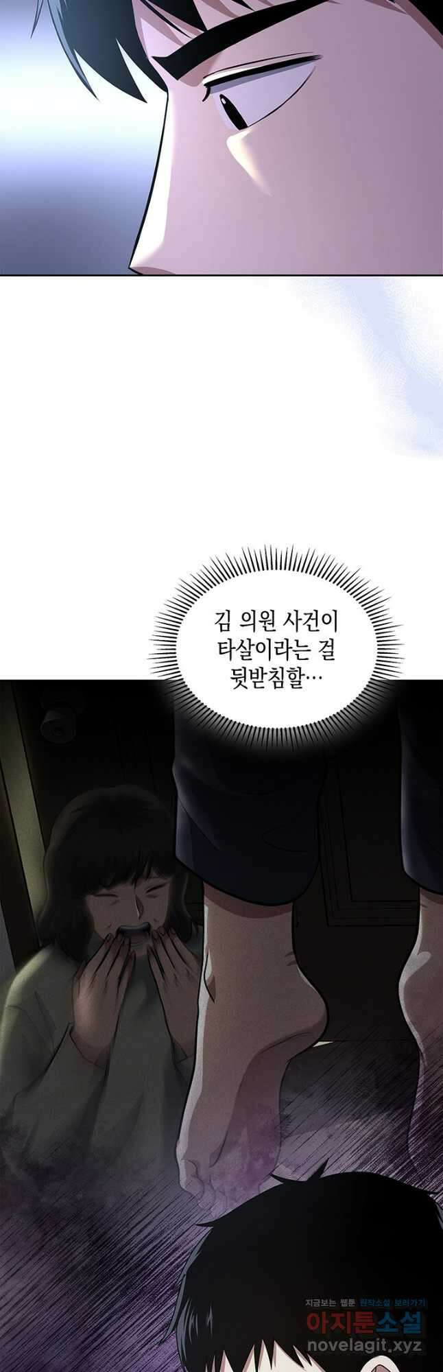 회귀 경찰의 리셋 라이프 58화 3