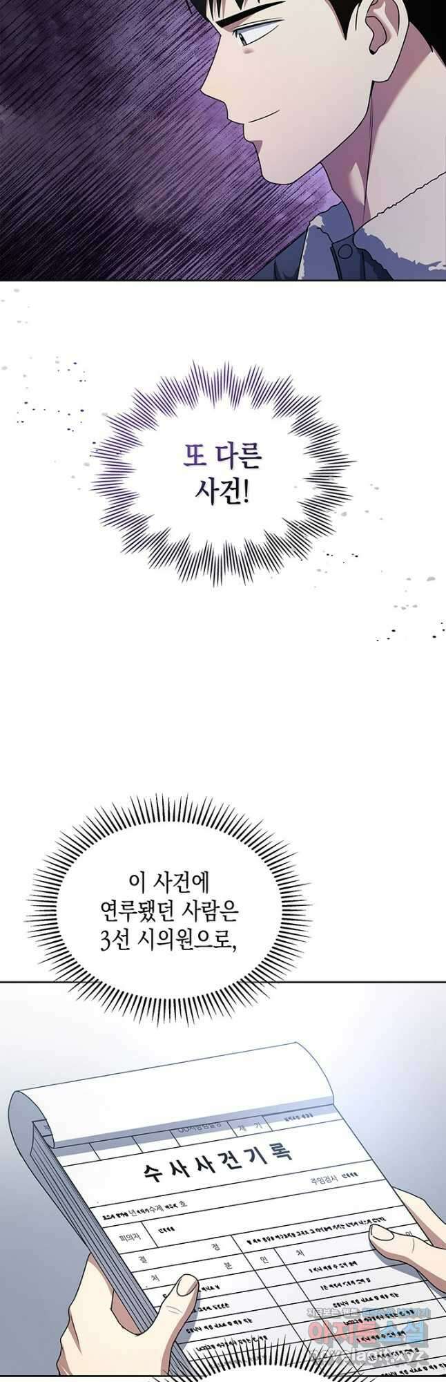 회귀 경찰의 리셋 라이프 58화 4