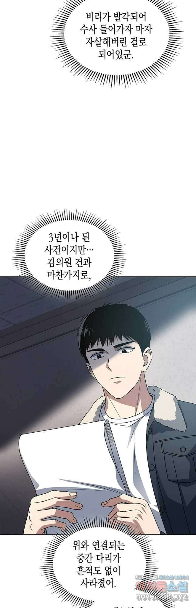 회귀 경찰의 리셋 라이프 58화 5