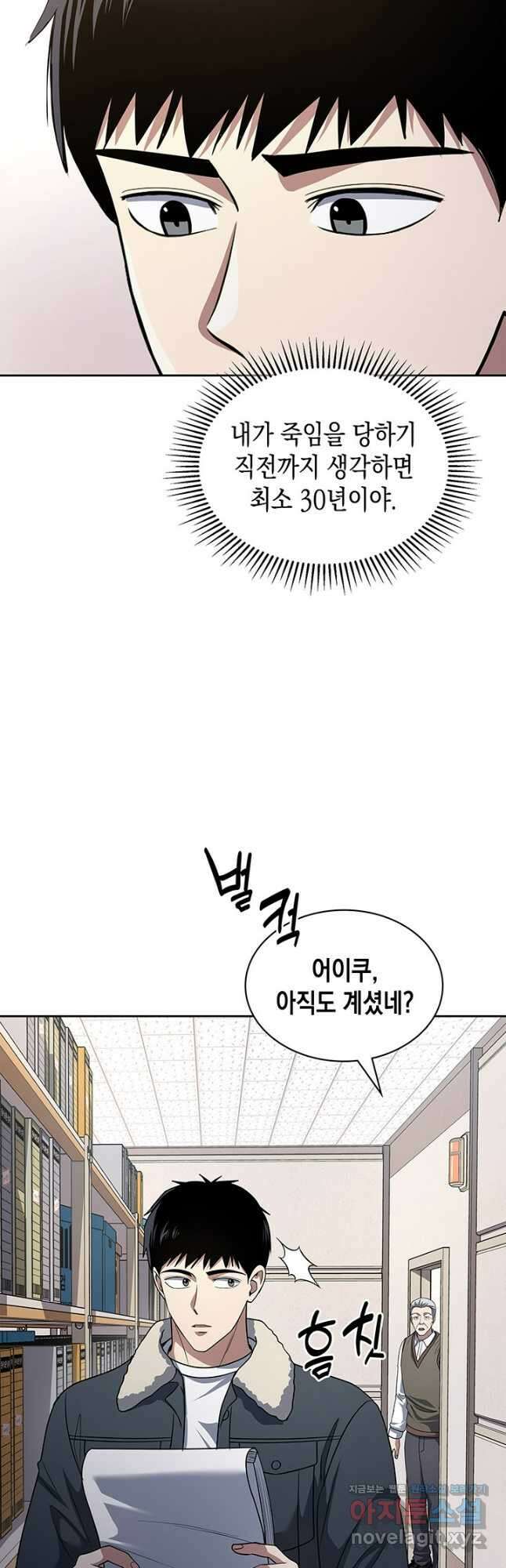회귀 경찰의 리셋 라이프 58화 7