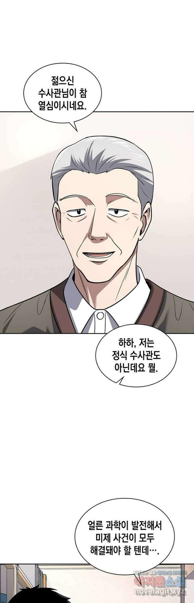 회귀 경찰의 리셋 라이프 58화 9