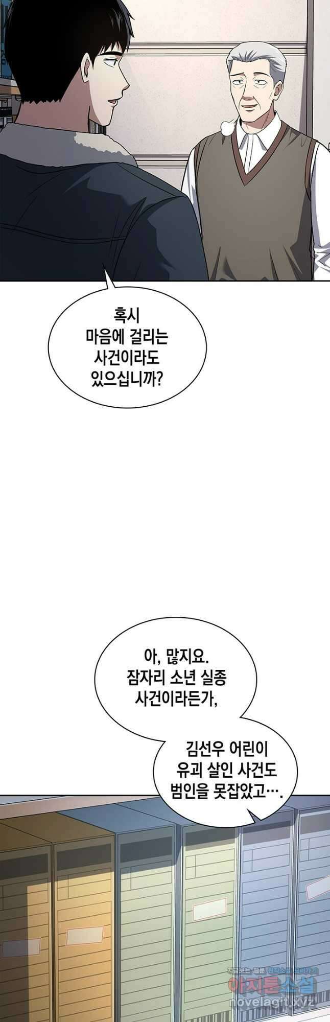 회귀 경찰의 리셋 라이프 58화 10