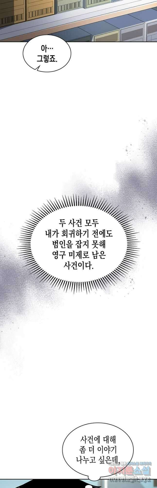 회귀 경찰의 리셋 라이프 58화 11