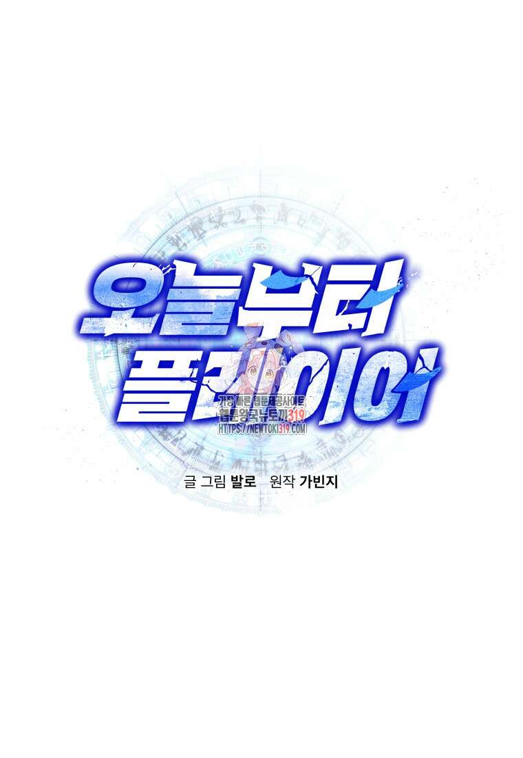 오늘부터 플레이어 시즌3 29화 1