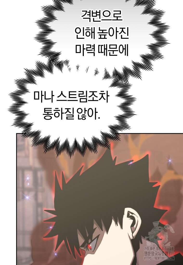 오늘부터 플레이어 시즌3 29화 6