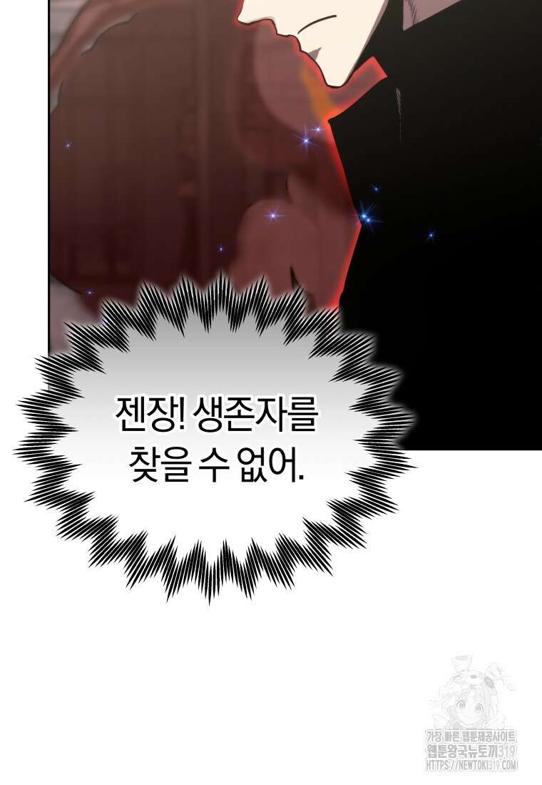 오늘부터 플레이어 시즌3 29화 7