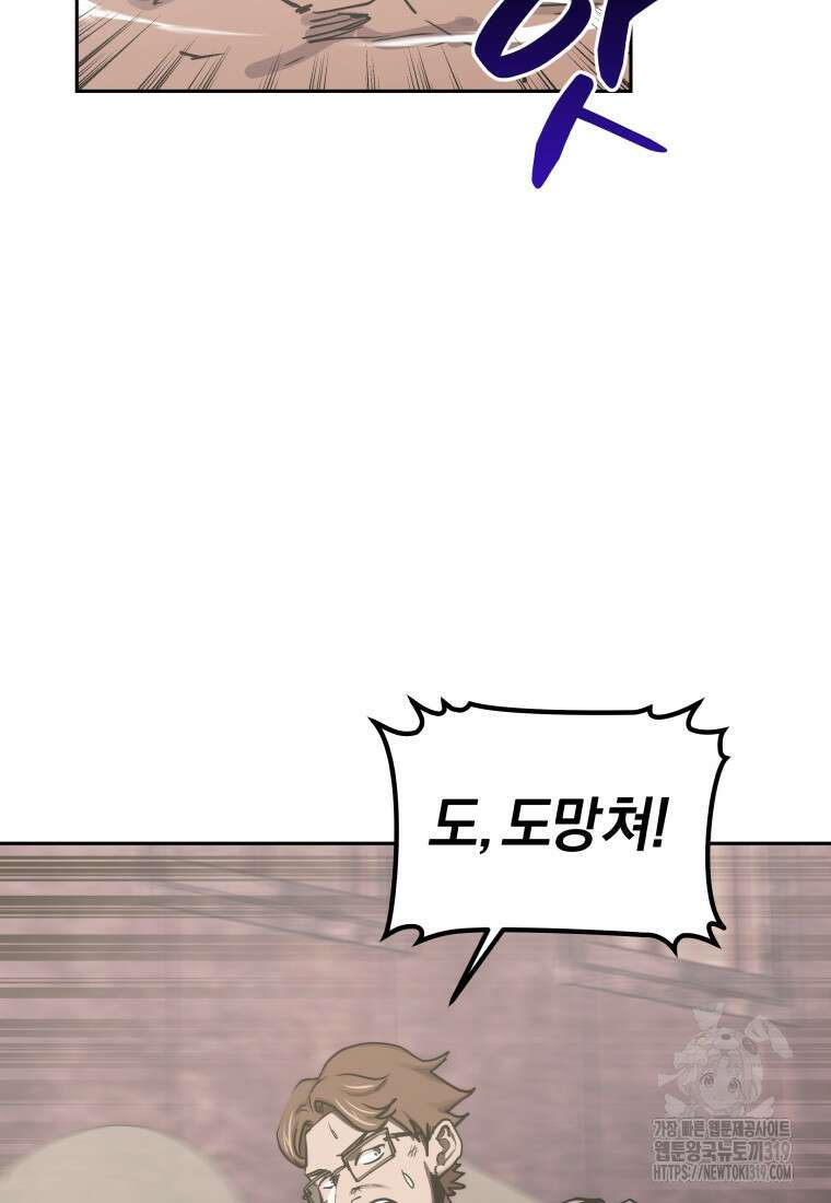오늘부터 플레이어 시즌3 29화 10