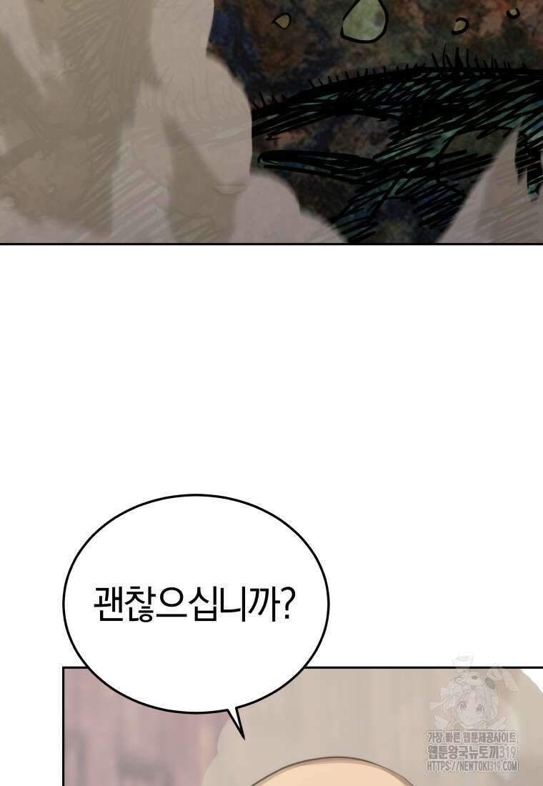 오늘부터 플레이어 시즌3 29화 21