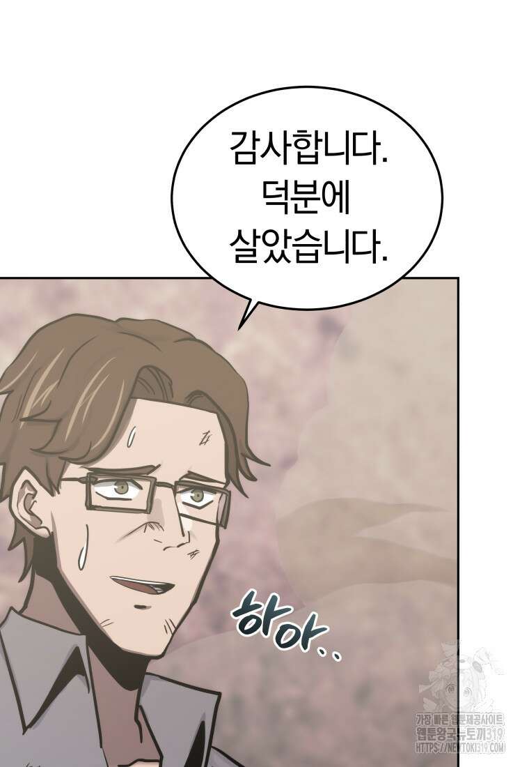 오늘부터 플레이어 시즌3 29화 23