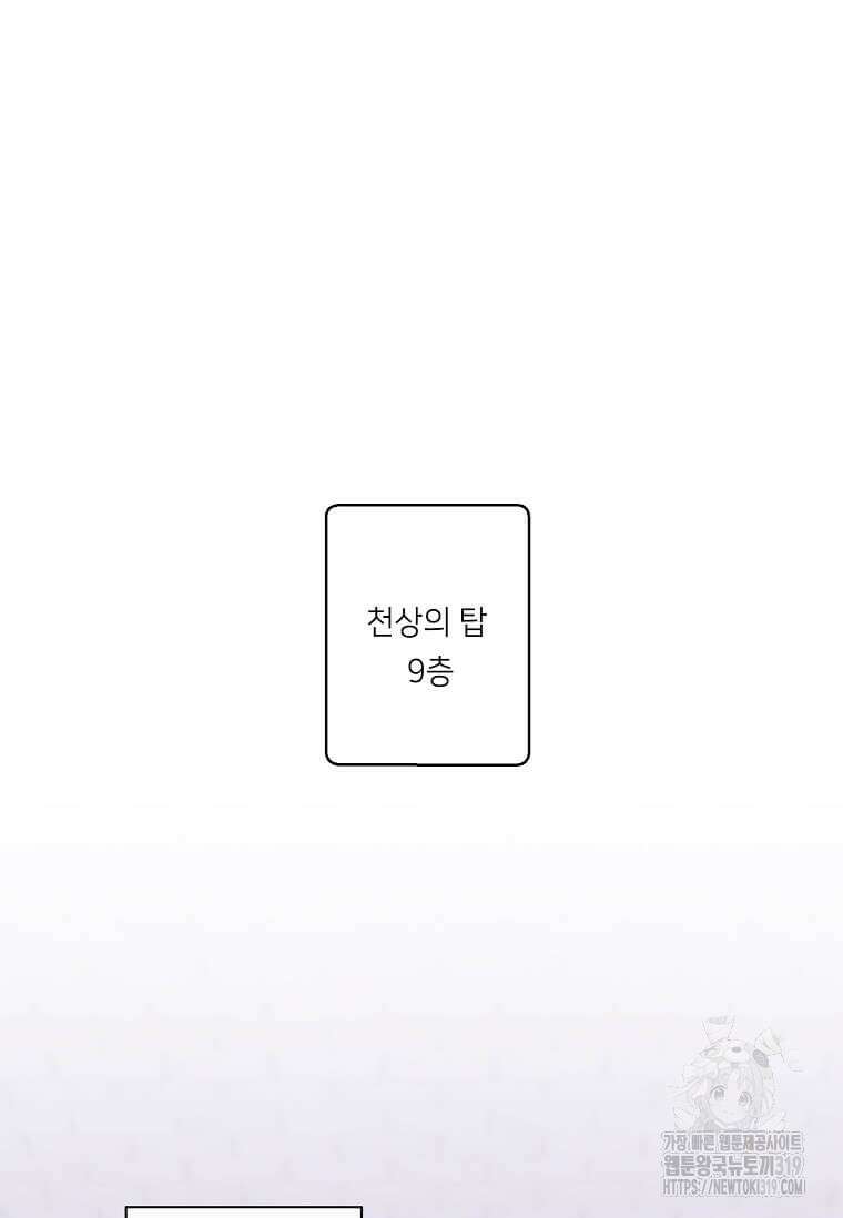 나 혼자 소설 속 망나니 167화 2