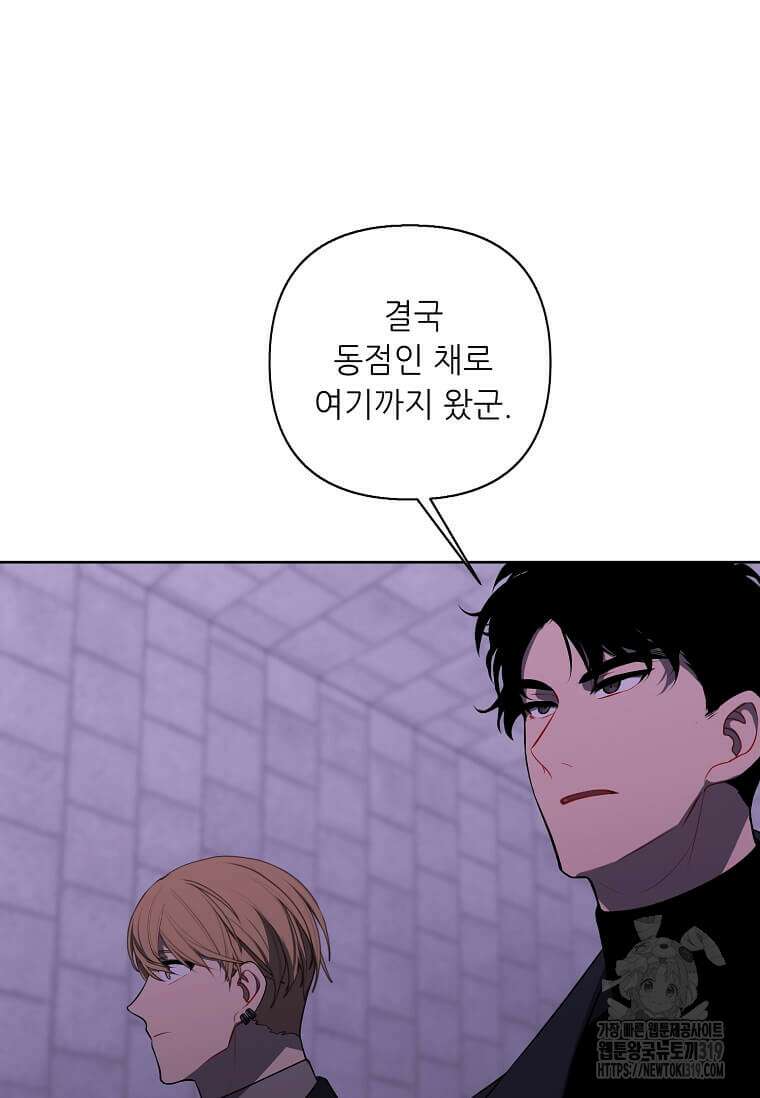 나 혼자 소설 속 망나니 167화 5