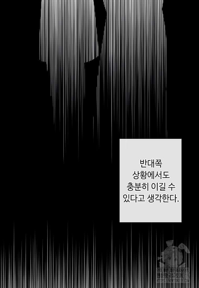 나 혼자 소설 속 망나니 167화 14