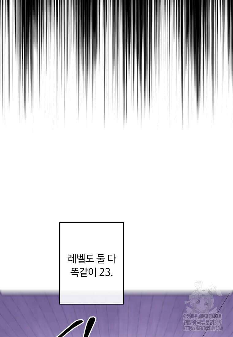 나 혼자 소설 속 망나니 167화 15