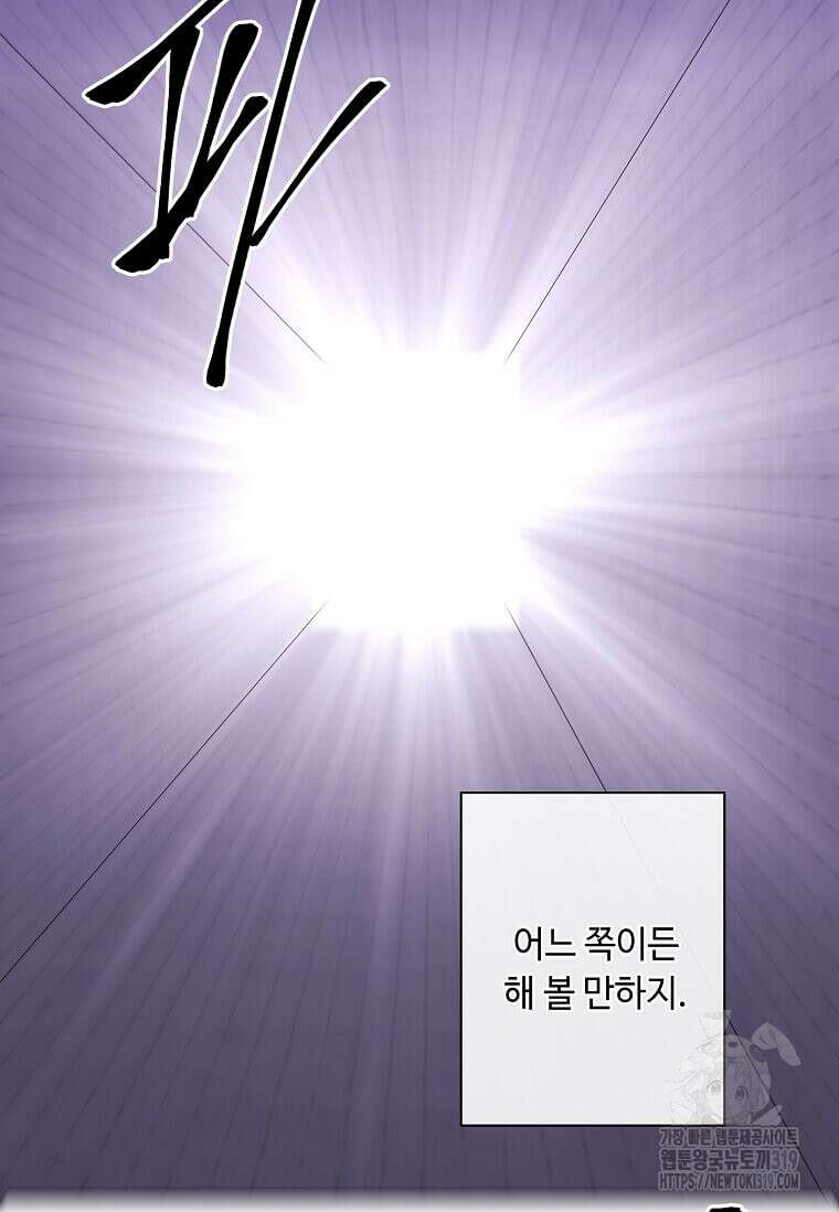 나 혼자 소설 속 망나니 167화 16