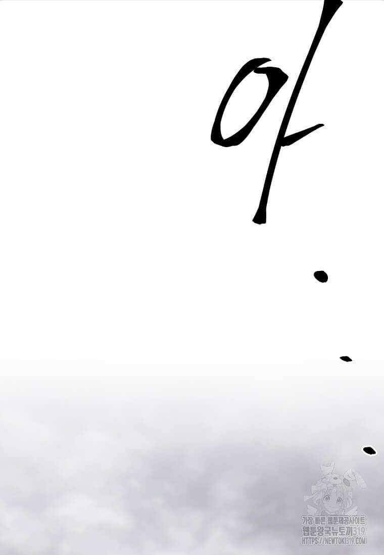 나 혼자 소설 속 망나니 167화 17