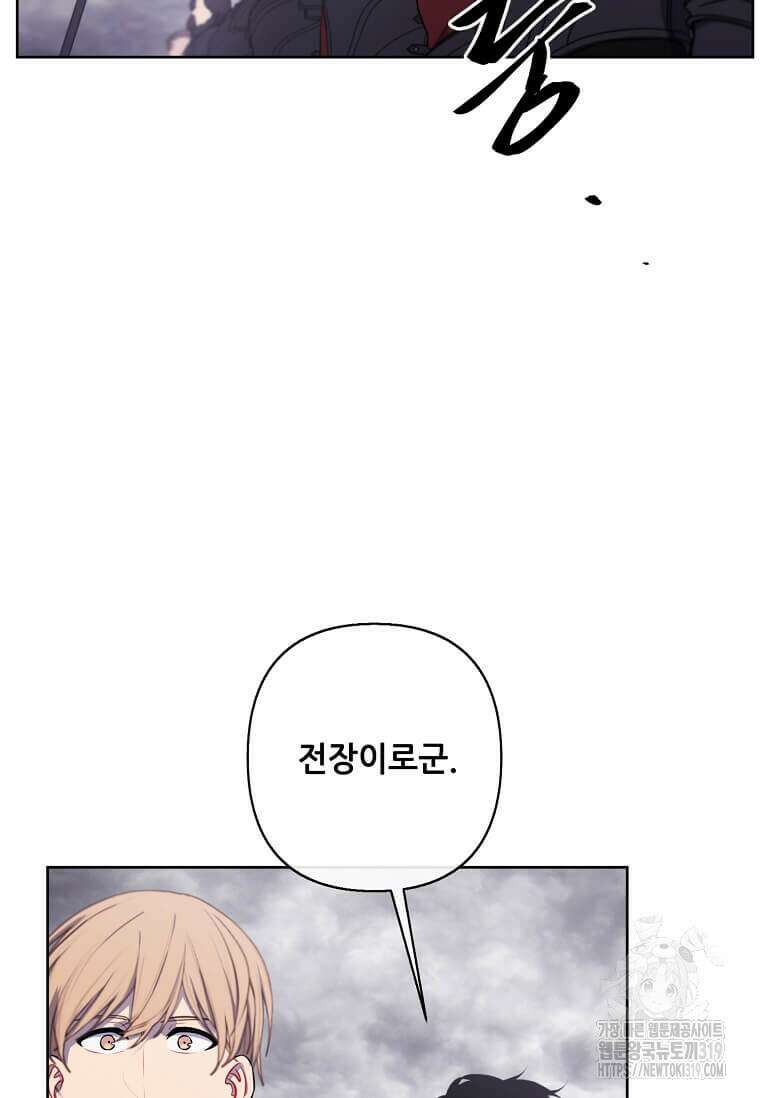 나 혼자 소설 속 망나니 167화 21