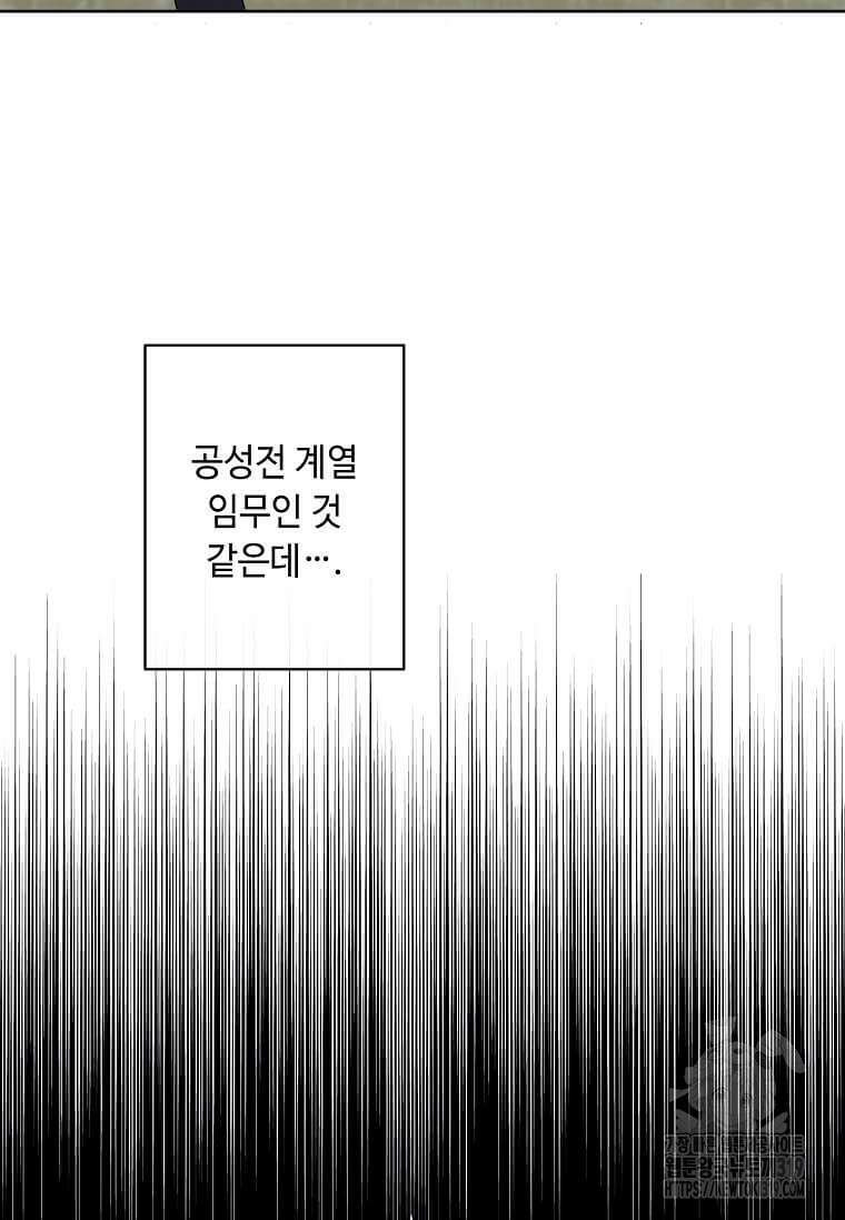 나 혼자 소설 속 망나니 167화 24