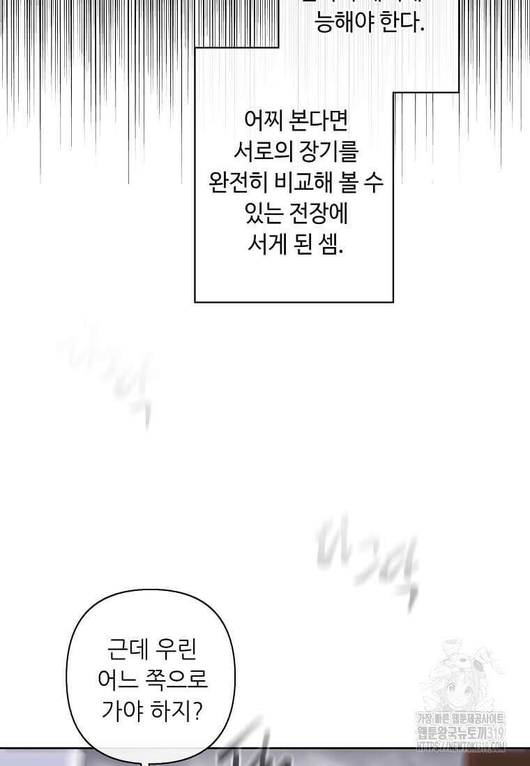 나 혼자 소설 속 망나니 167화 26