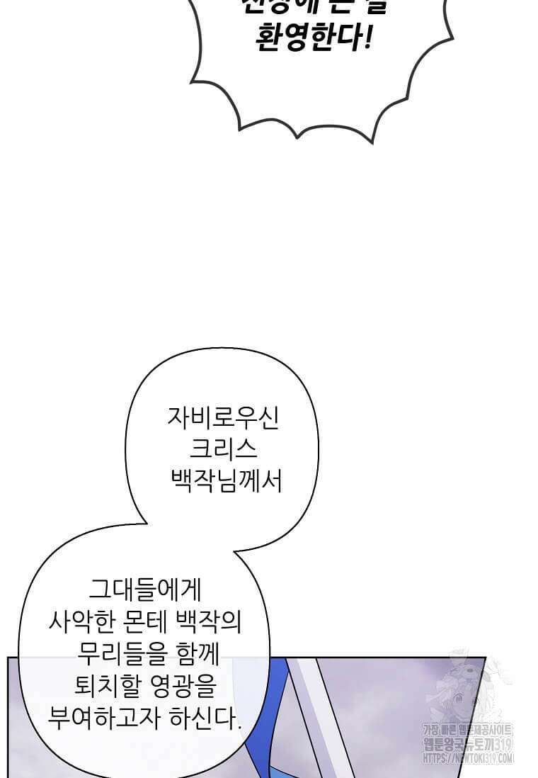 나 혼자 소설 속 망나니 167화 30