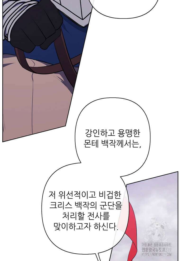 나 혼자 소설 속 망나니 167화 32