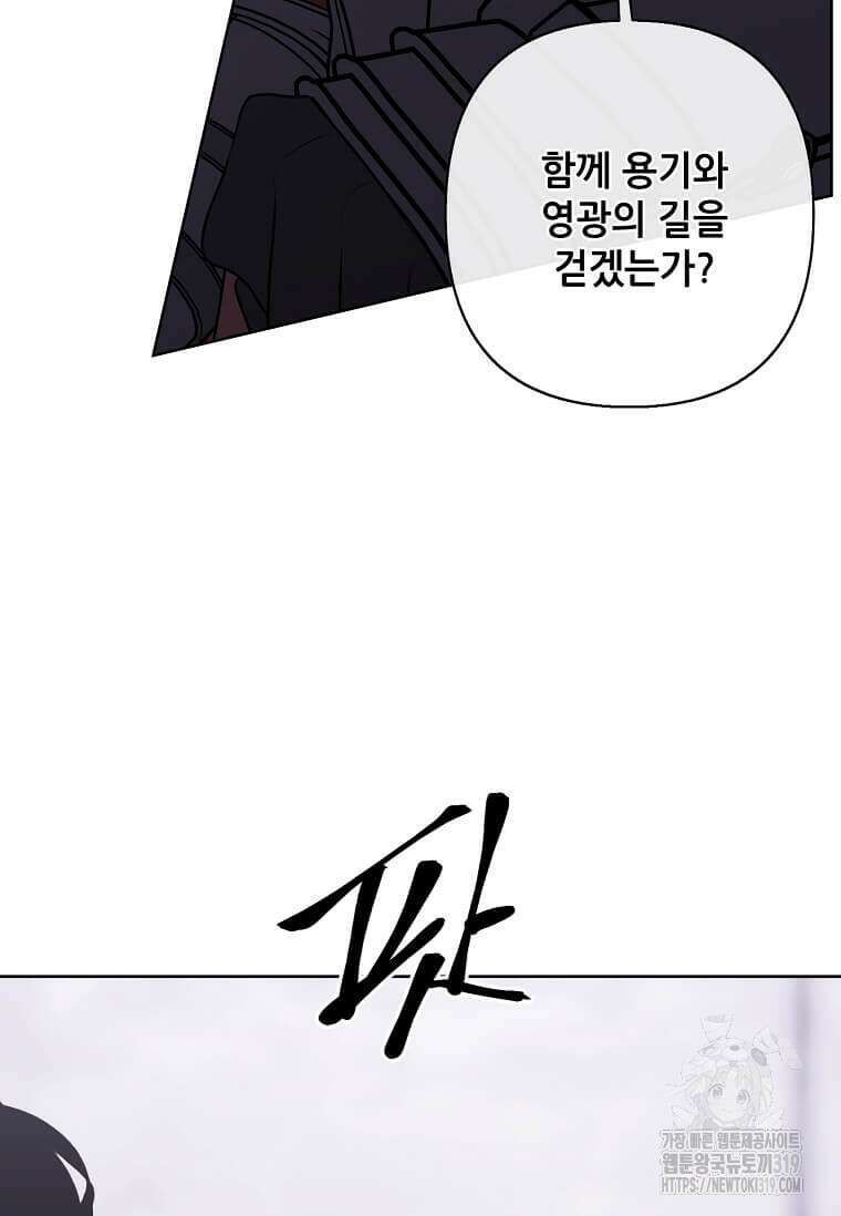 나 혼자 소설 속 망나니 167화 34