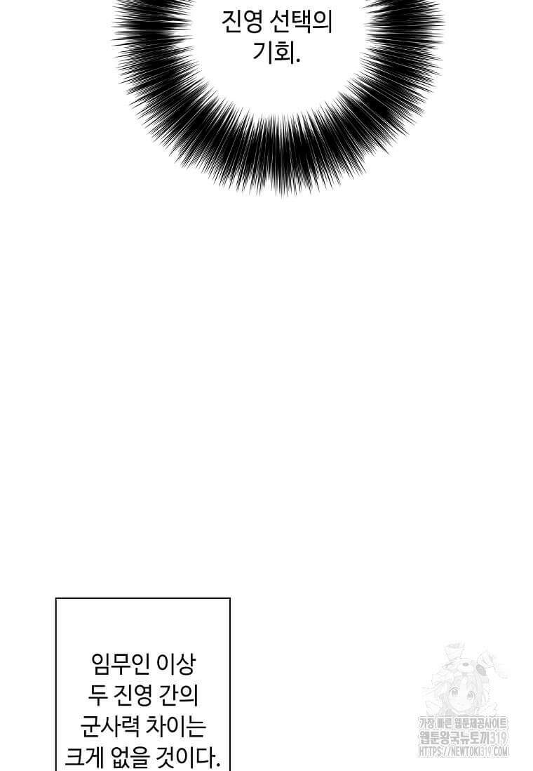 나 혼자 소설 속 망나니 167화 36