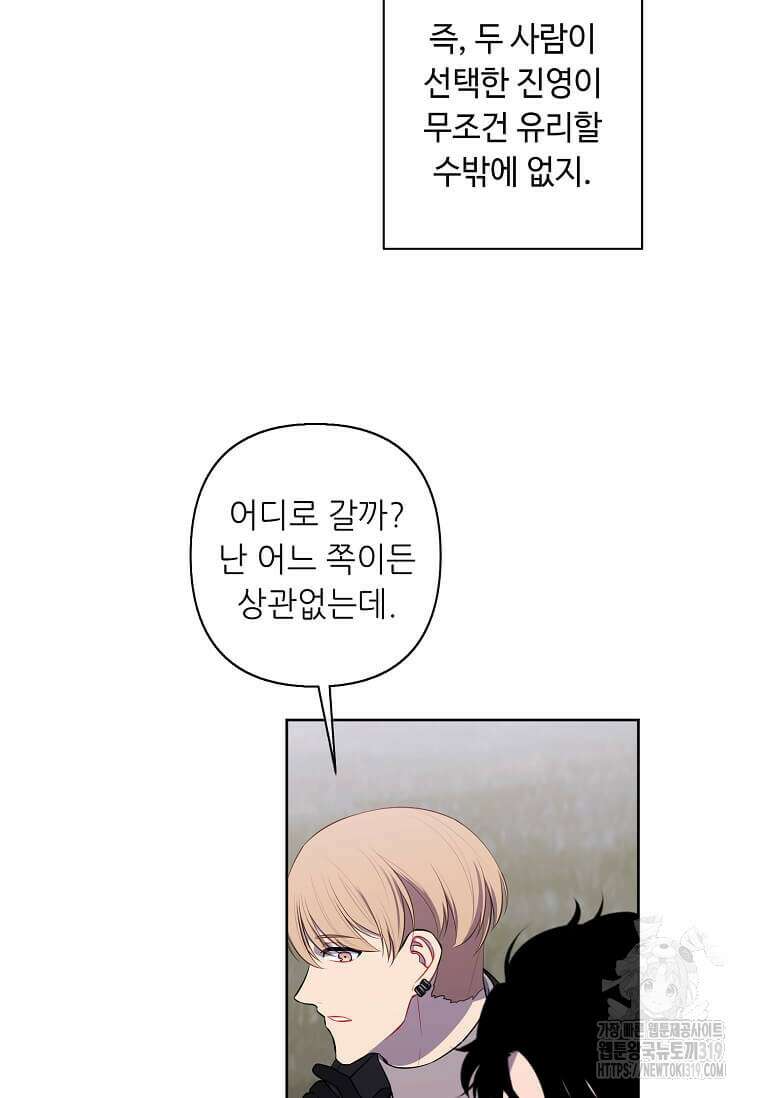 나 혼자 소설 속 망나니 167화 38