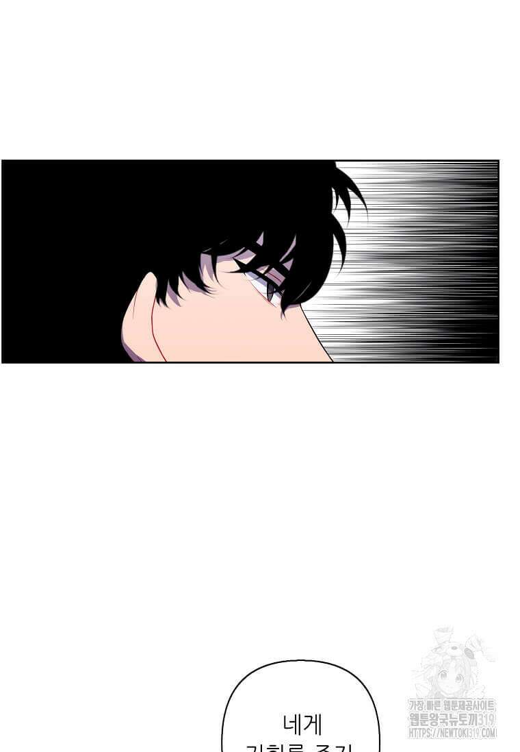 나 혼자 소설 속 망나니 167화 40