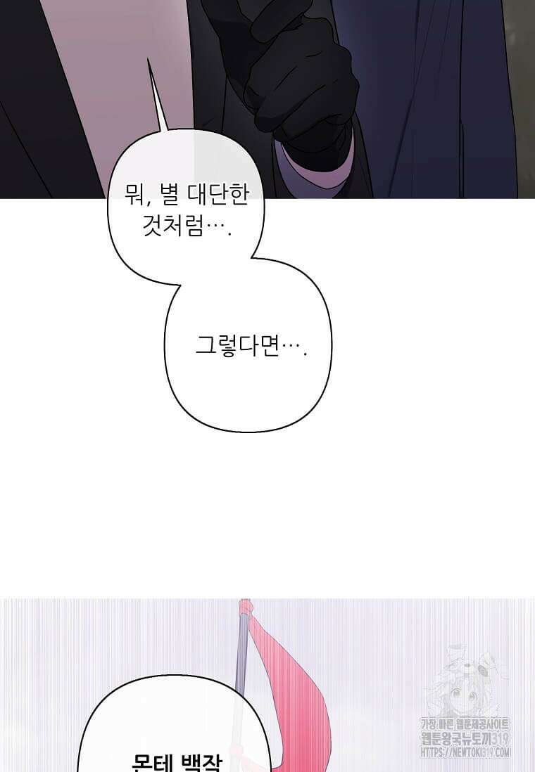 나 혼자 소설 속 망나니 167화 42