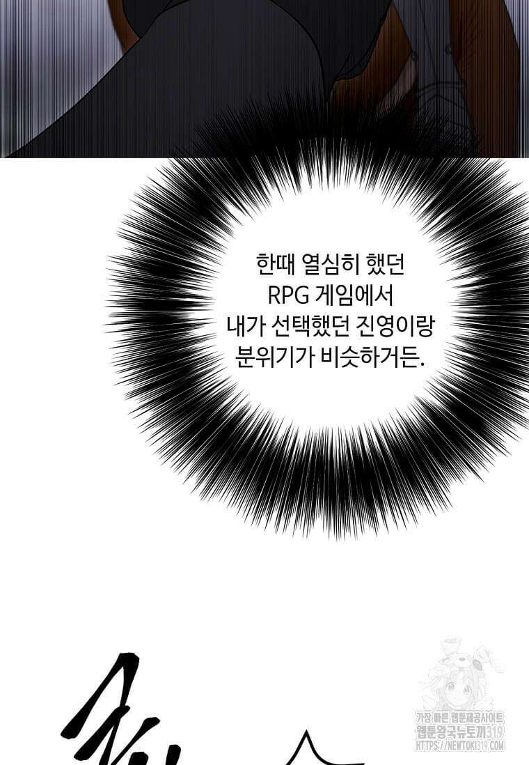 나 혼자 소설 속 망나니 167화 44