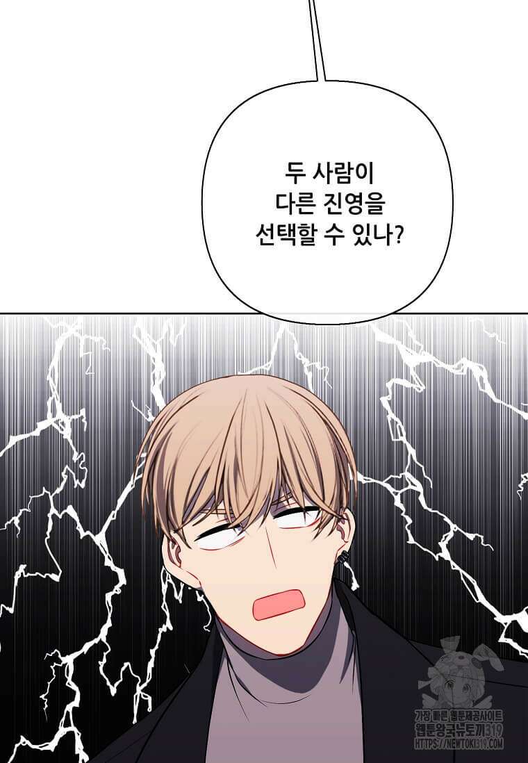 나 혼자 소설 속 망나니 167화 52