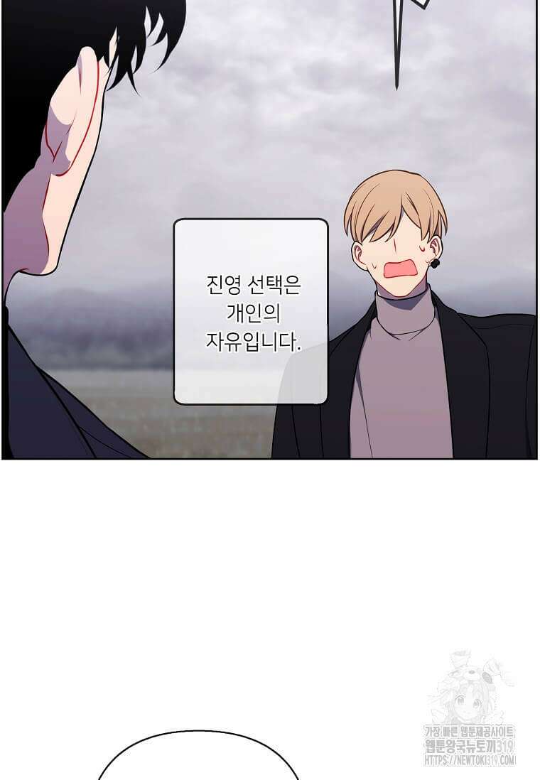 나 혼자 소설 속 망나니 167화 54