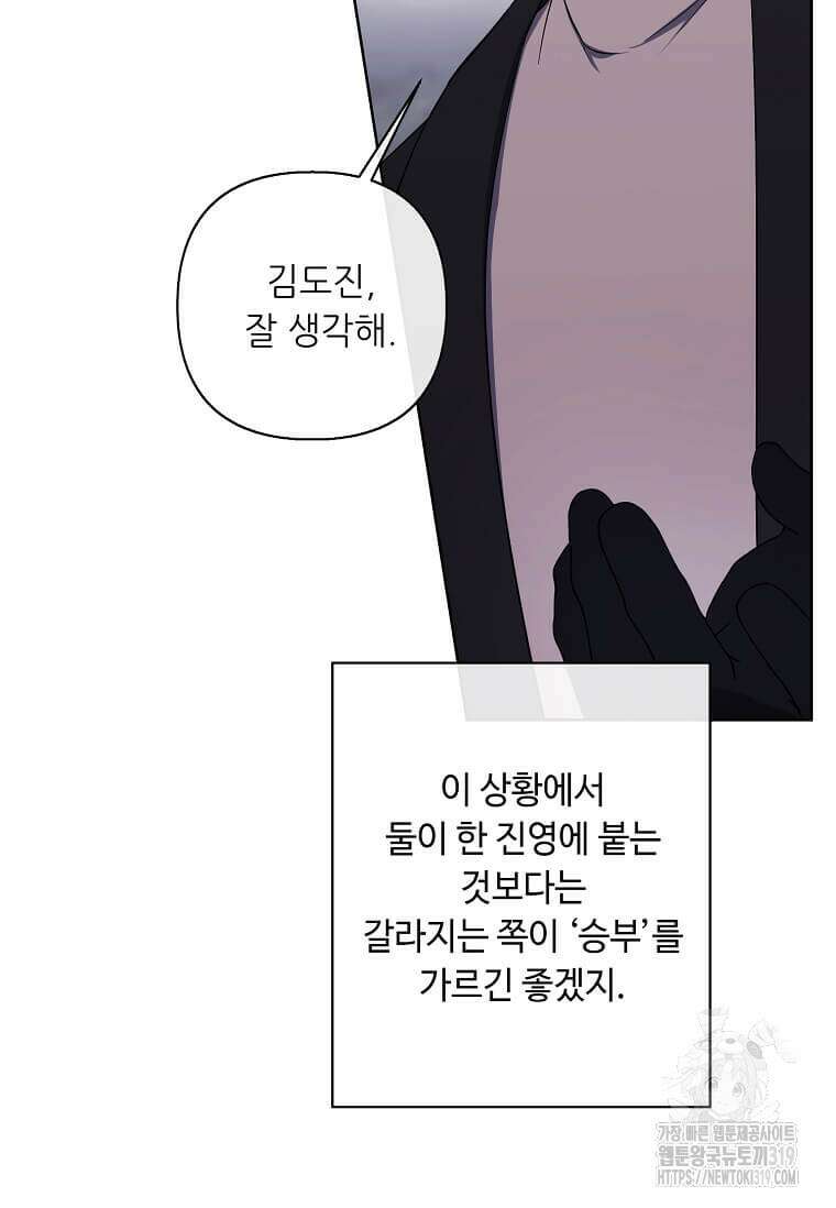 나 혼자 소설 속 망나니 167화 57