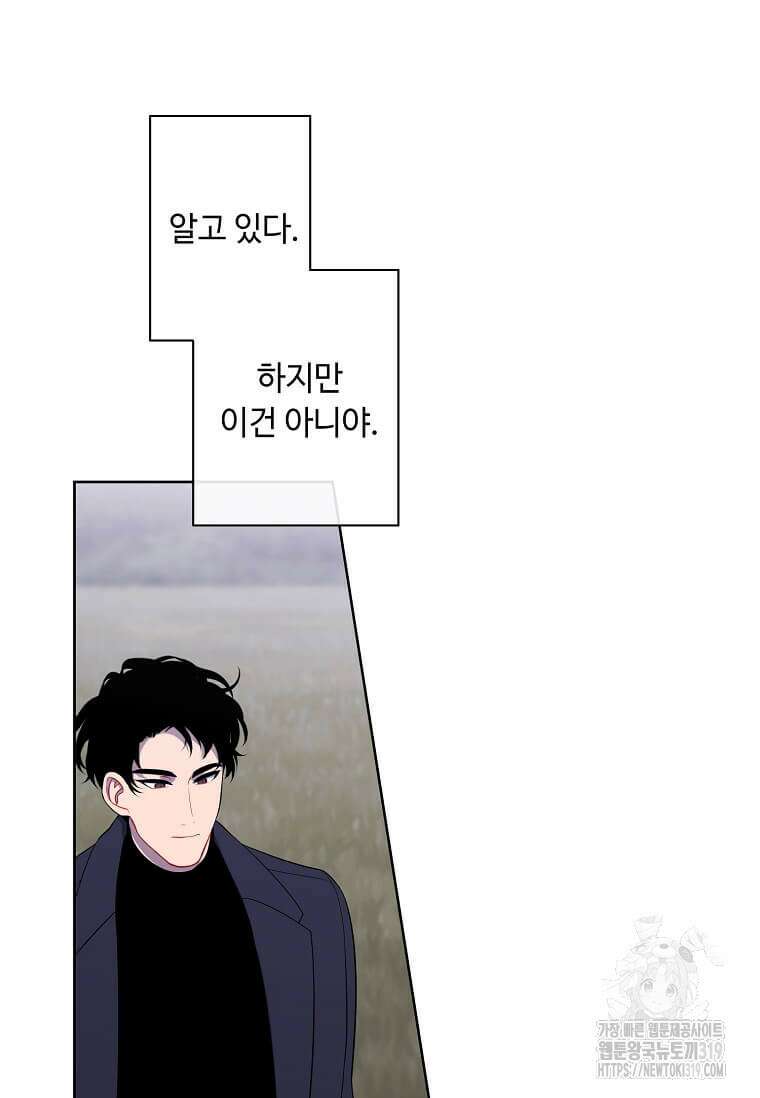 나 혼자 소설 속 망나니 167화 58