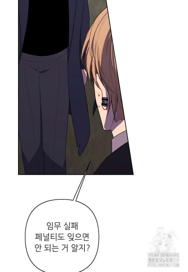 나 혼자 소설 속 망나니 167화 59