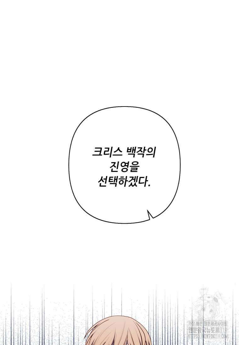 나 혼자 소설 속 망나니 167화 63