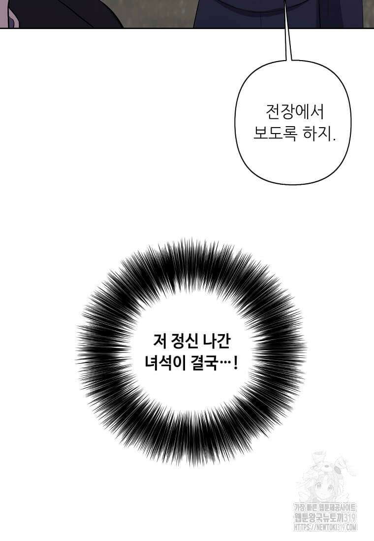 나 혼자 소설 속 망나니 167화 66