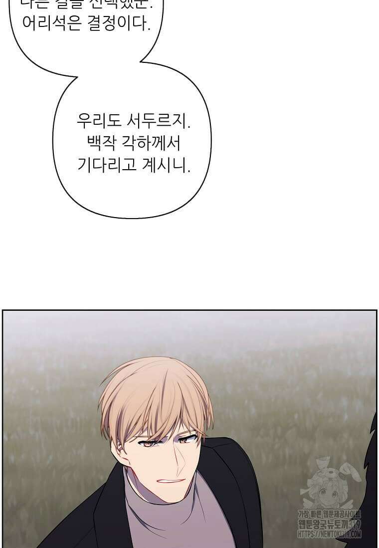 나 혼자 소설 속 망나니 167화 68