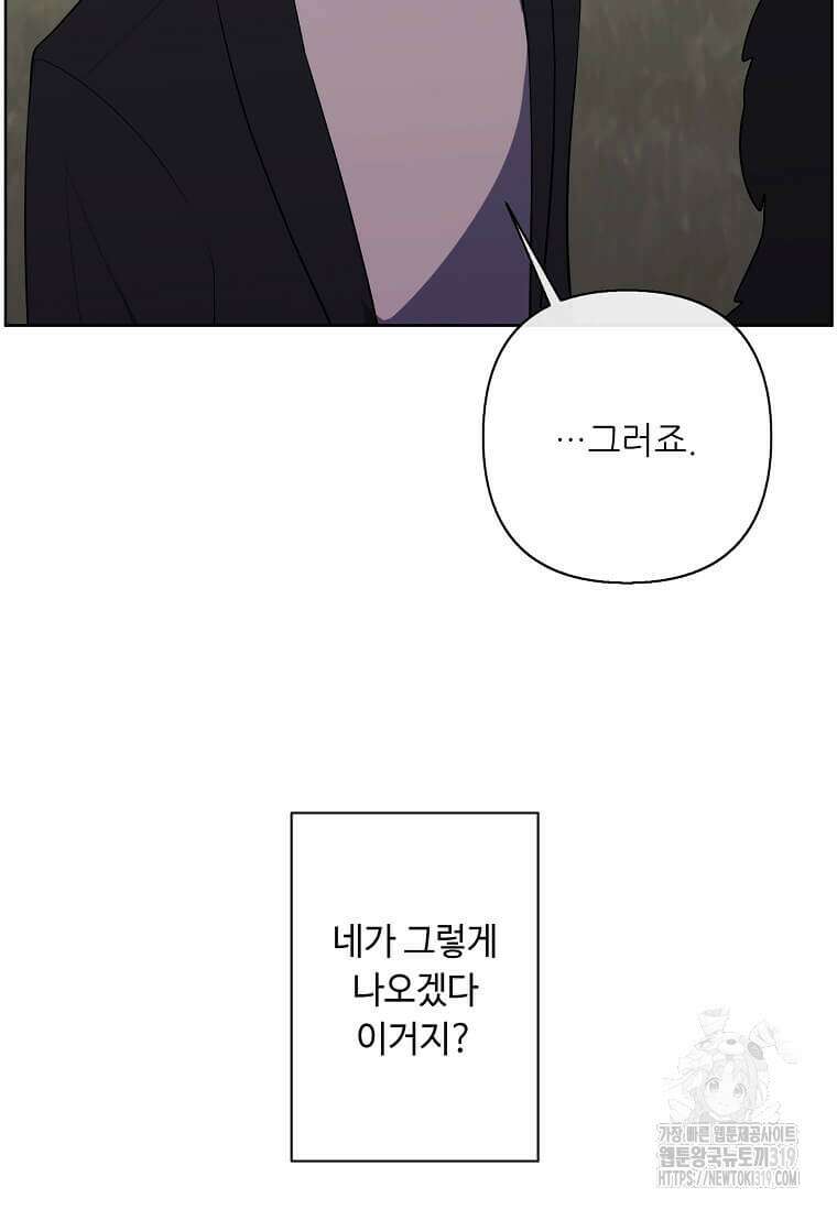 나 혼자 소설 속 망나니 167화 69